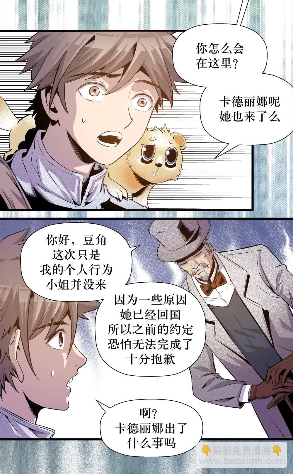 《庖厨天下》第37话 3 第3页