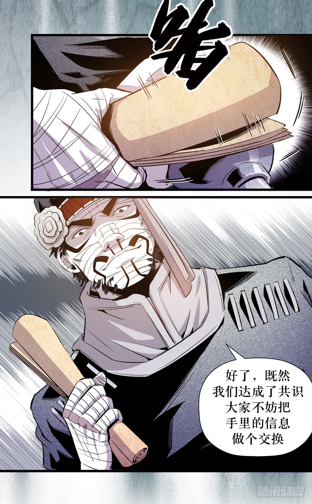 《庖厨天下》第37话 3 第5页