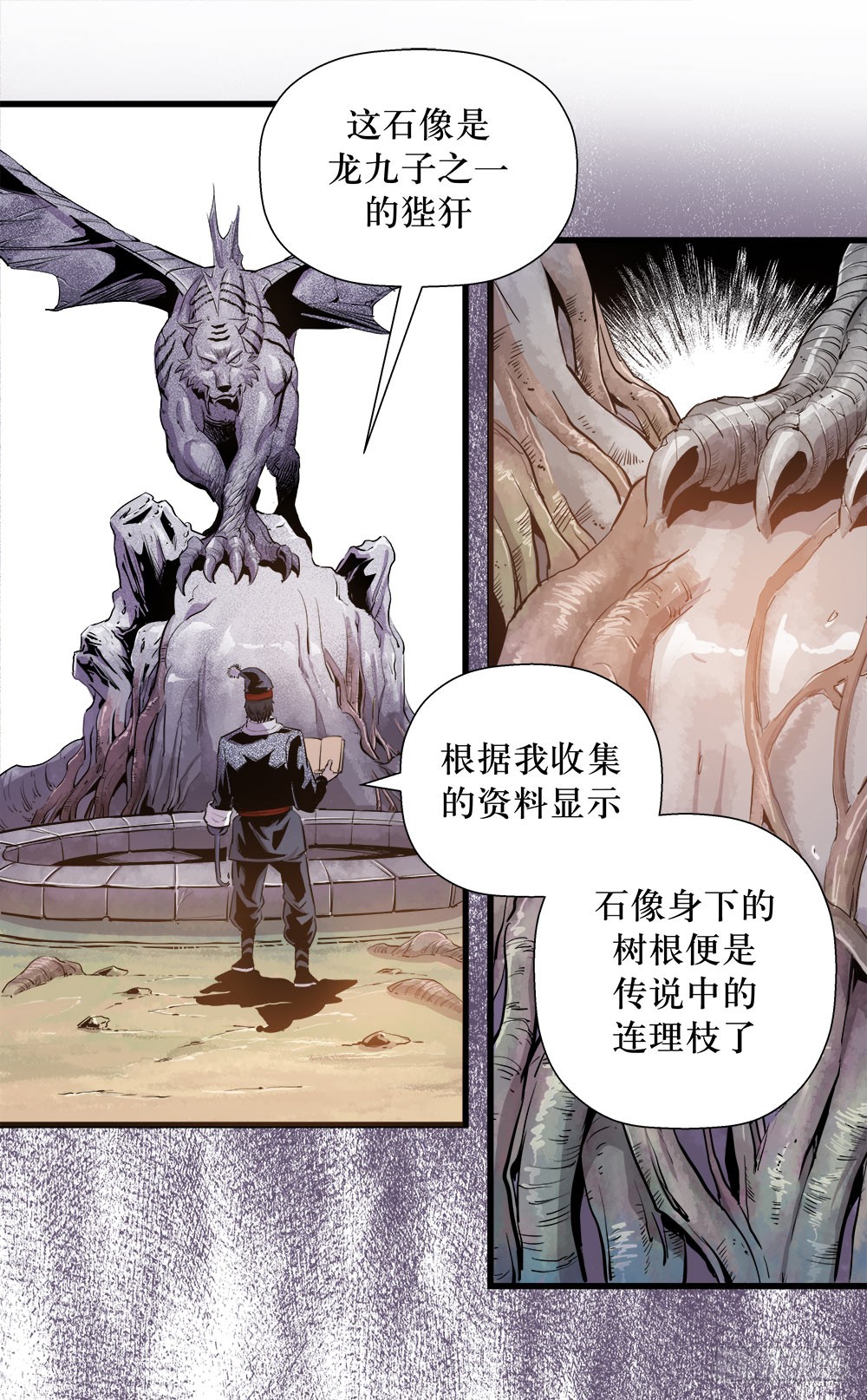 《庖厨天下》第37话 3 第6页