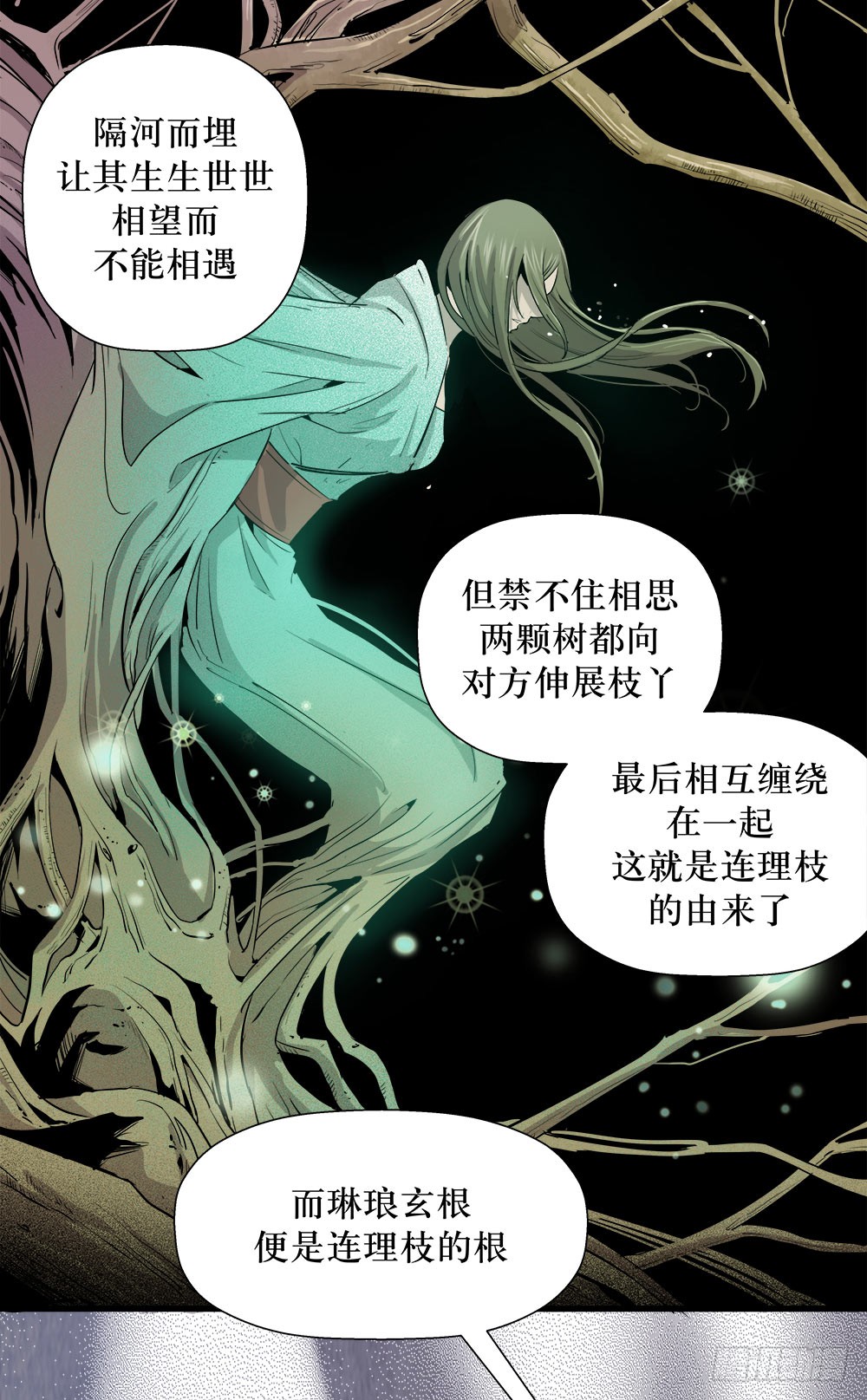 《庖厨天下》第37话 3 第8页