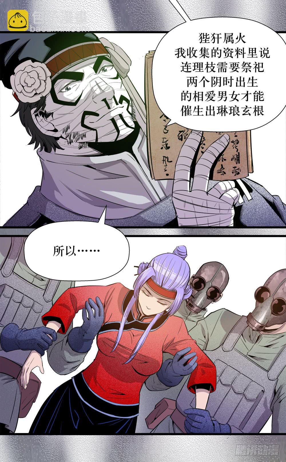 《庖厨天下》第37话 3 第9页