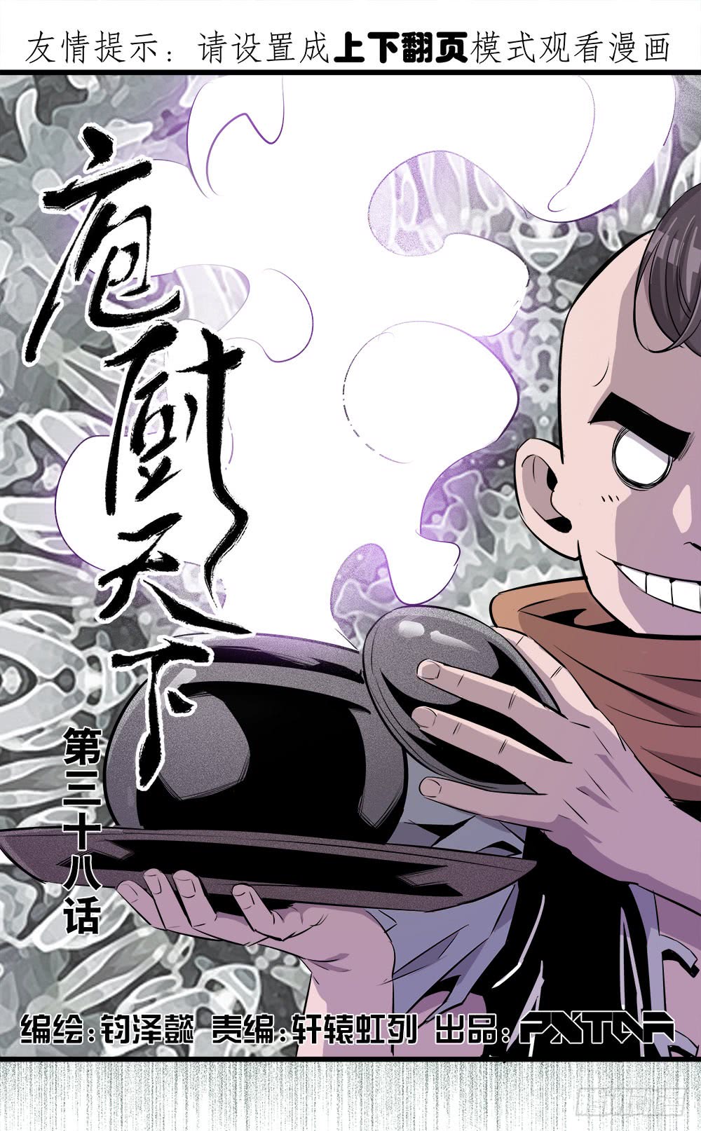 《庖厨天下》第39话 1 第1页