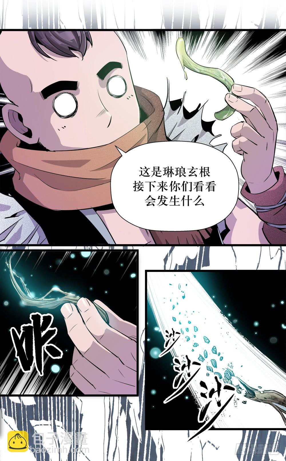 《庖厨天下》第39话 1 第6页