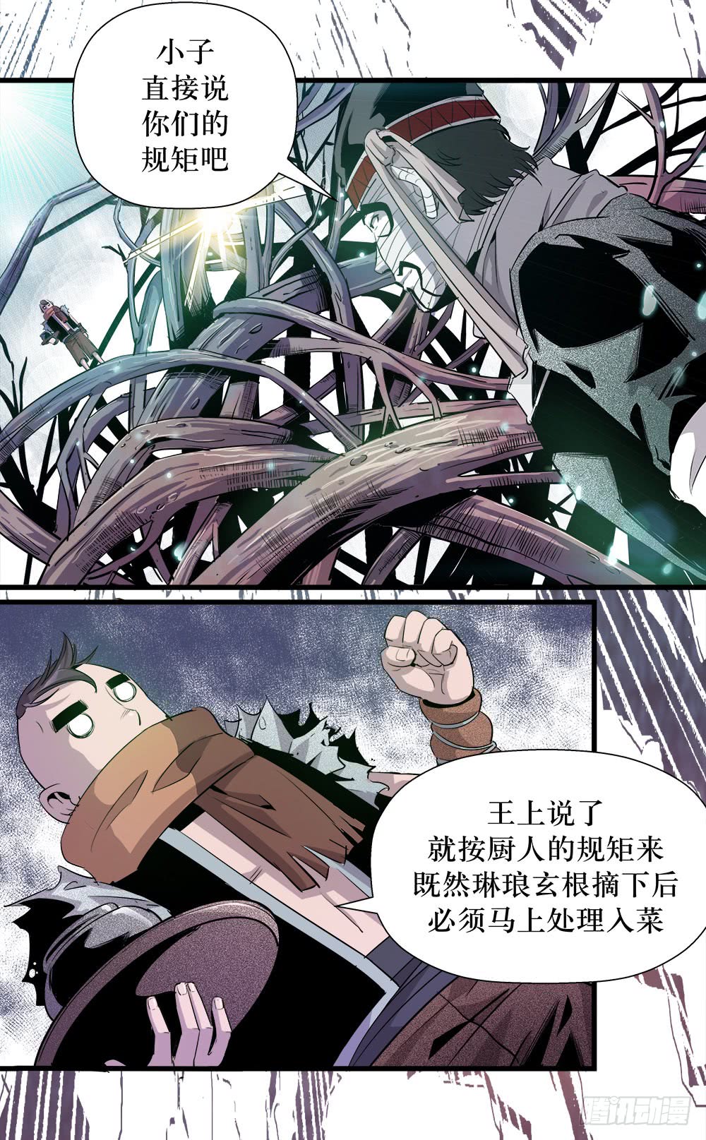 《庖厨天下》第39话 1 第9页