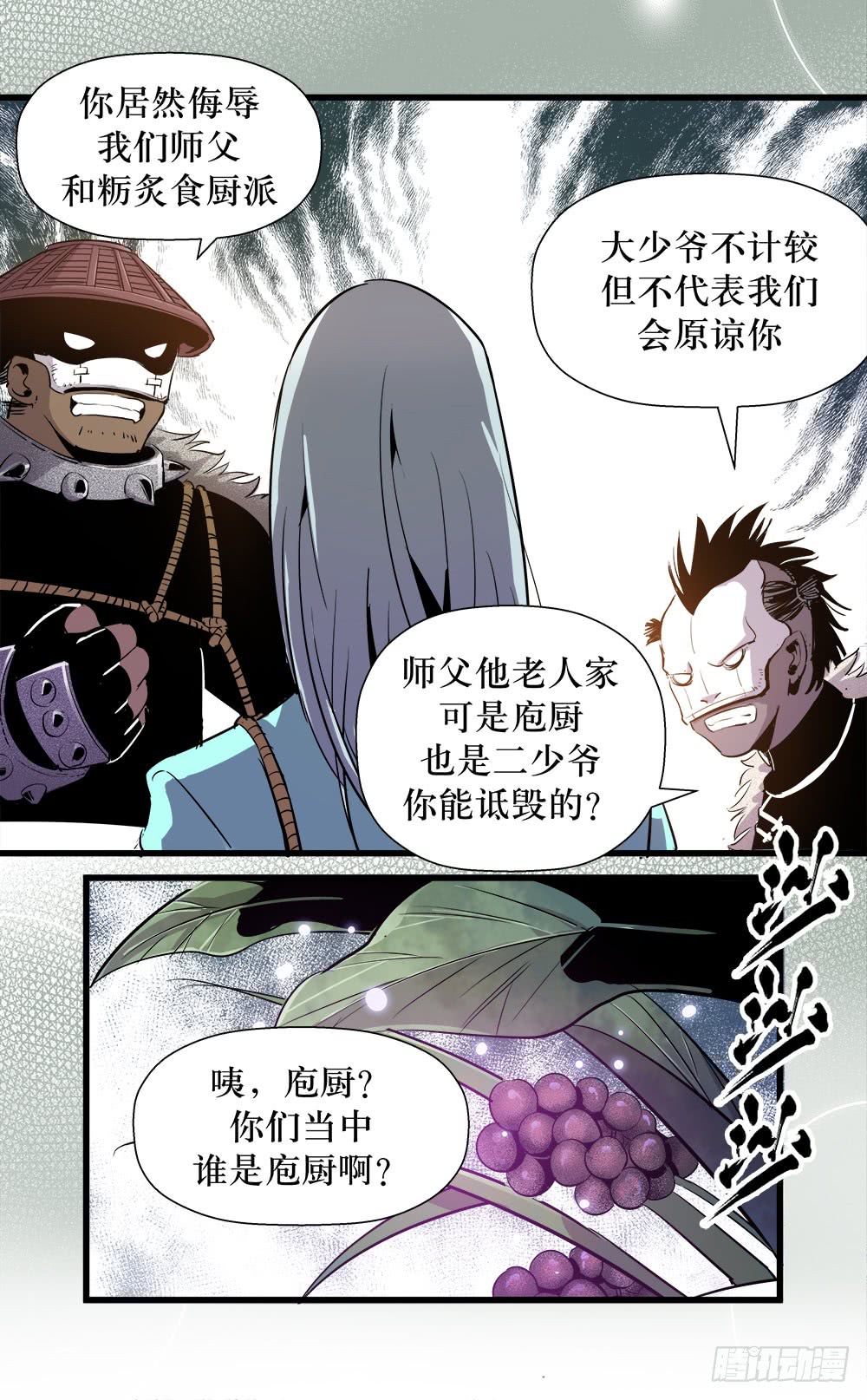 《庖厨天下》第39话 3 第10页
