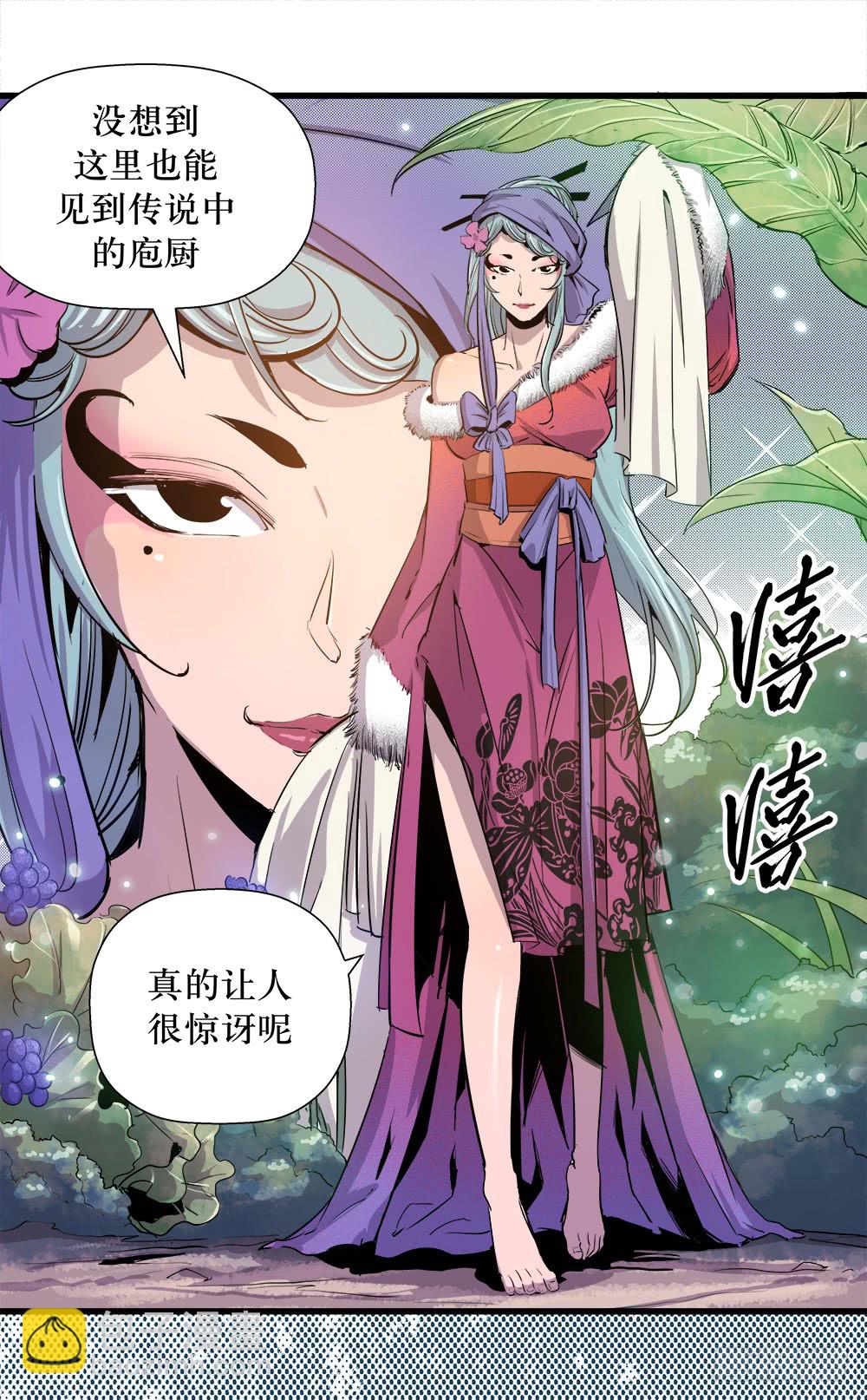 《庖厨天下》第39话 3 第11页