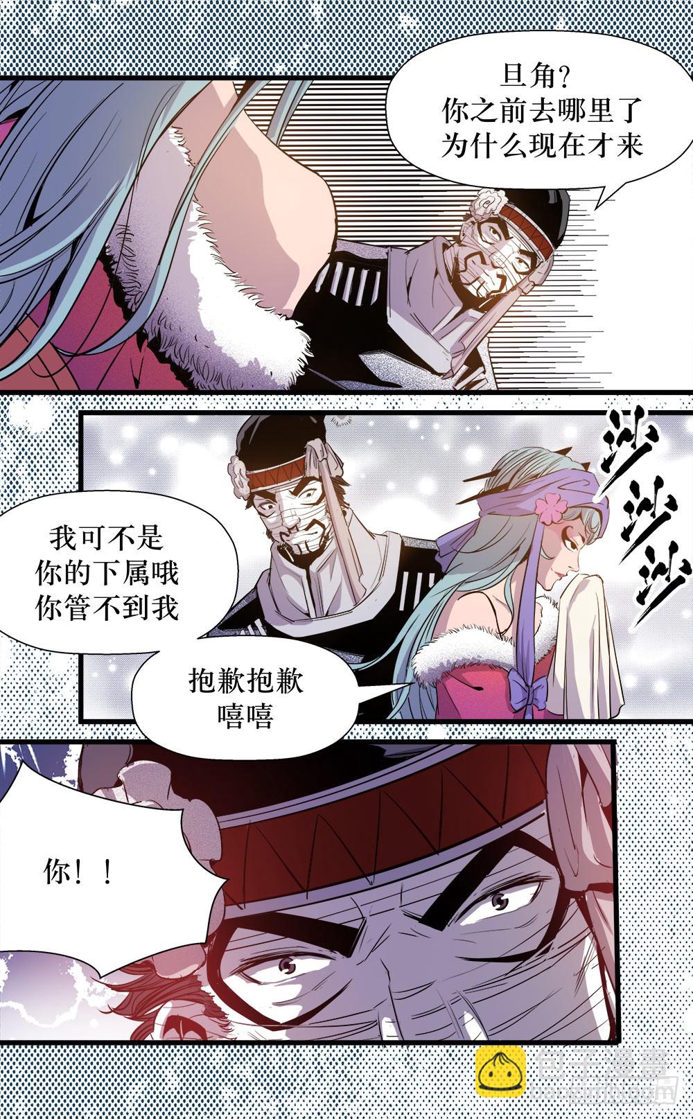 《庖厨天下》第39话 3 第12页