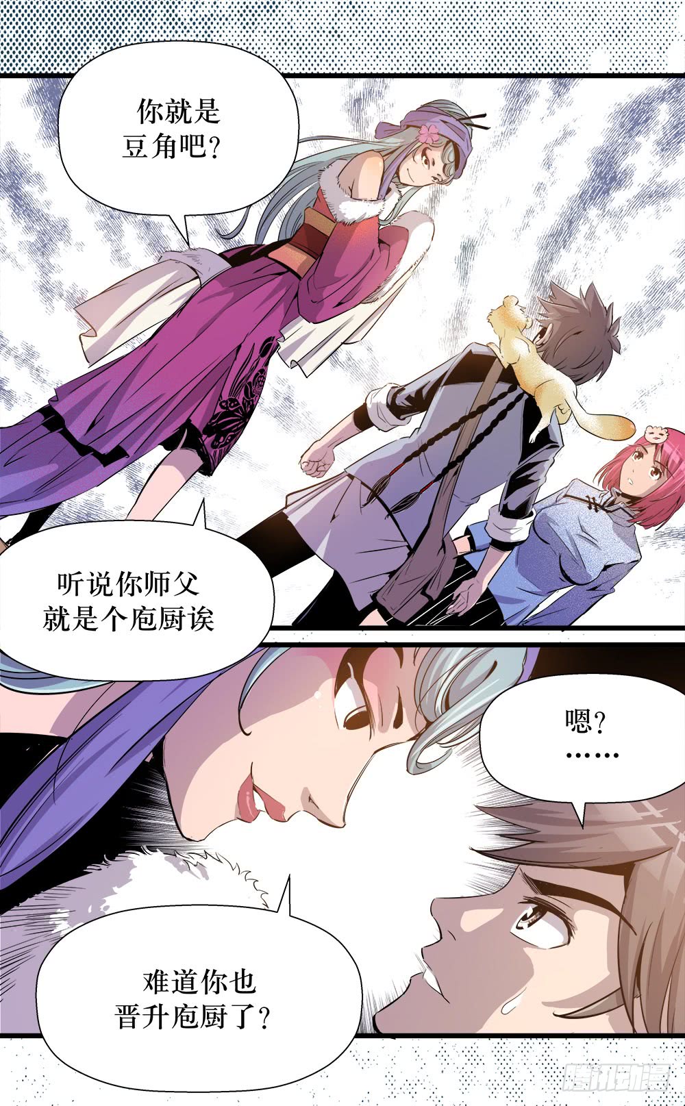 《庖厨天下》第39话 3 第13页