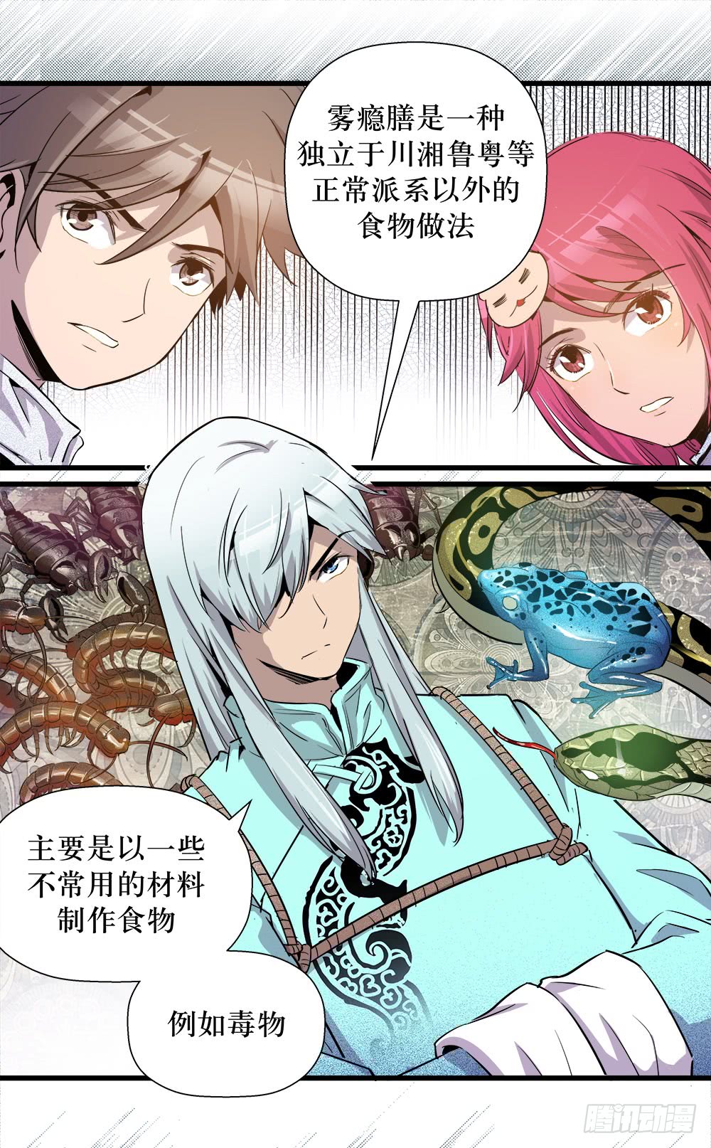 《庖厨天下》第39话 3 第1页