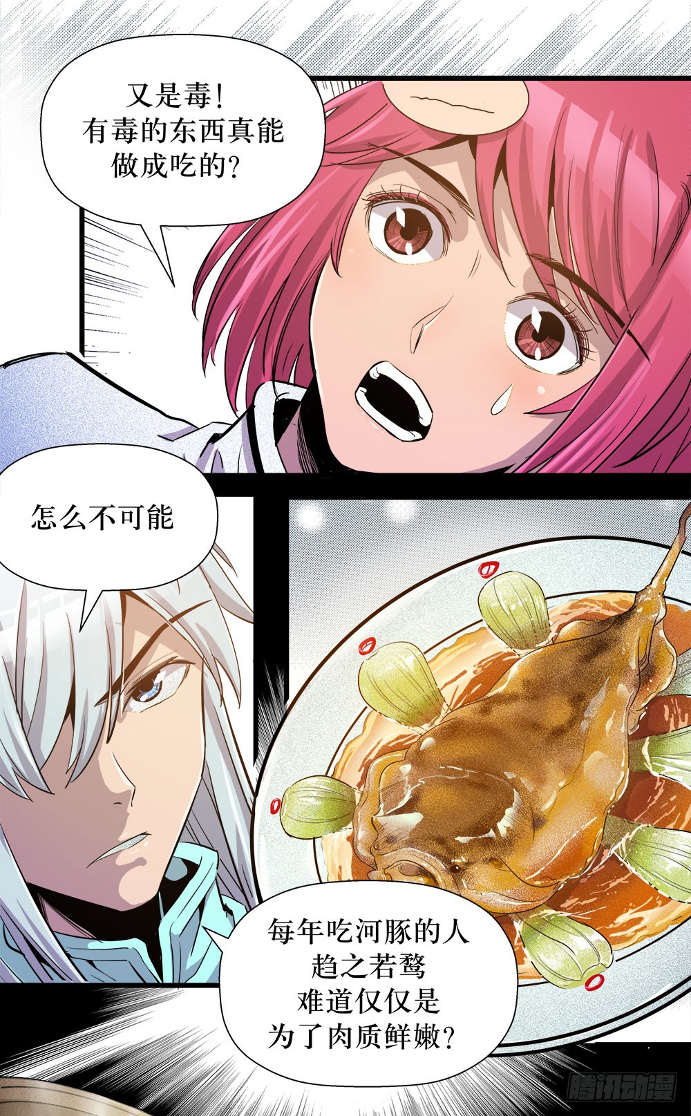《庖厨天下》第39话 3 第2页