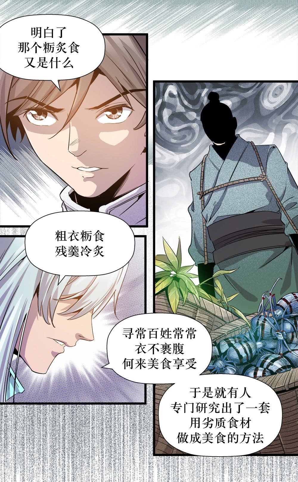 《庖厨天下》第39话 3 第4页