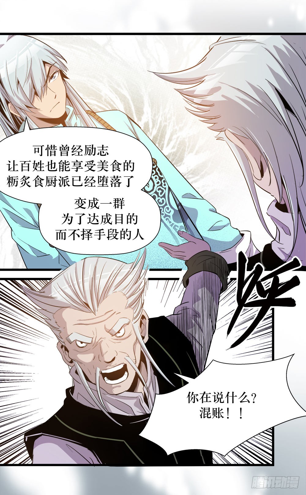《庖厨天下》第39话 3 第6页