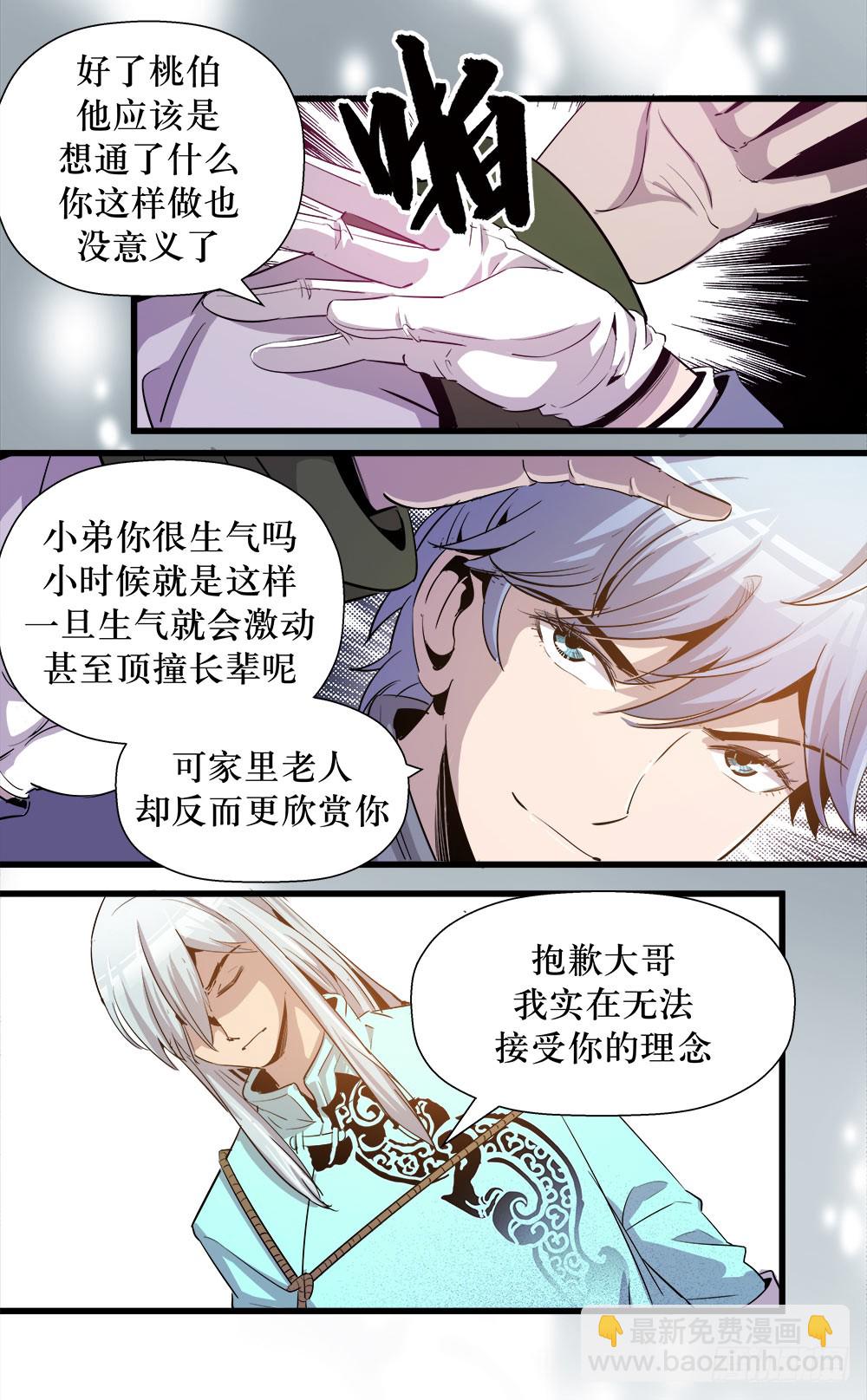 《庖厨天下》第39话 3 第7页