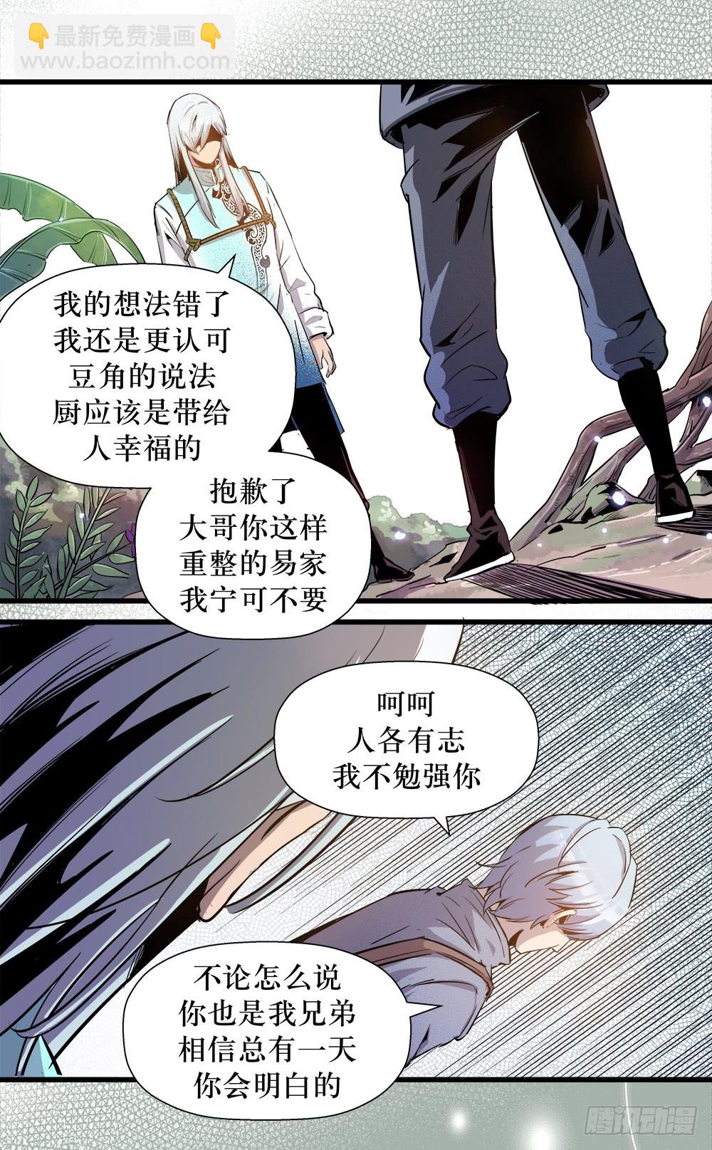 《庖厨天下》第39话 3 第9页