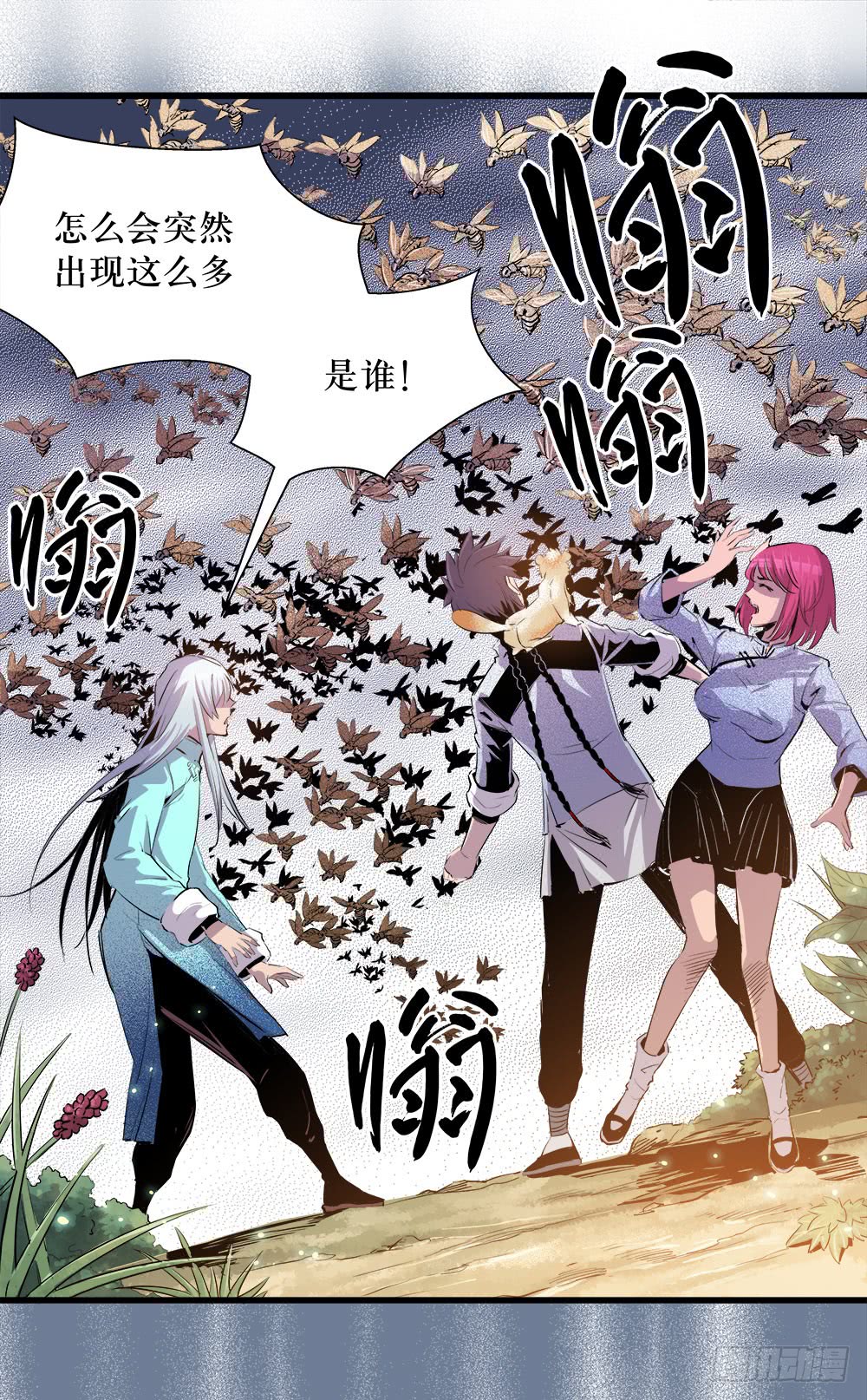 《庖厨天下》第40话 1 第11页