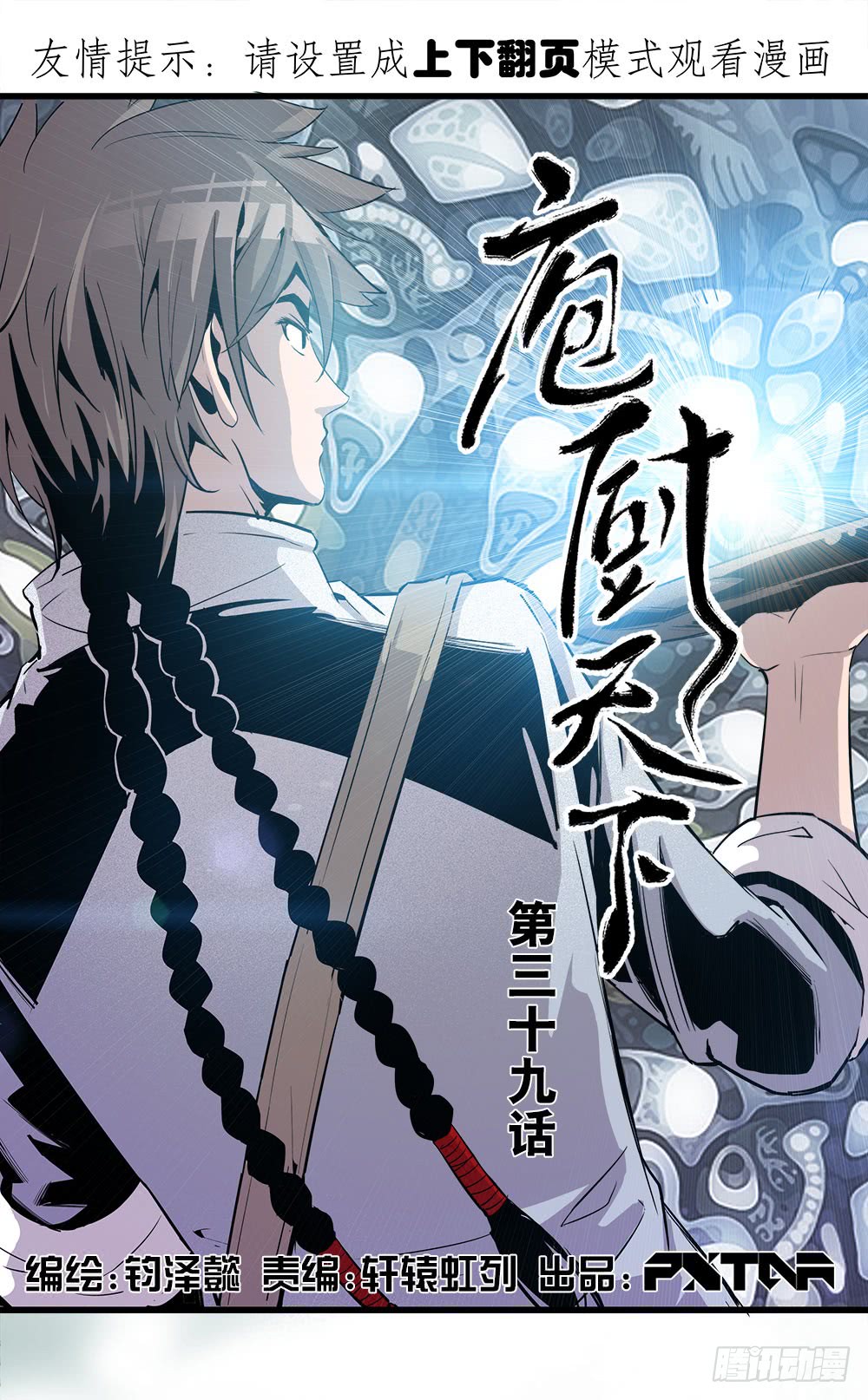 《庖厨天下》第40话 1 第1页