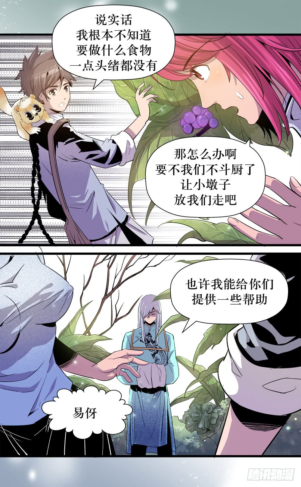 《庖厨天下》第40话 1 第3页