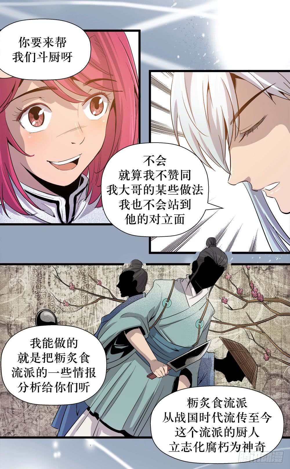 《庖厨天下》第40话 1 第4页