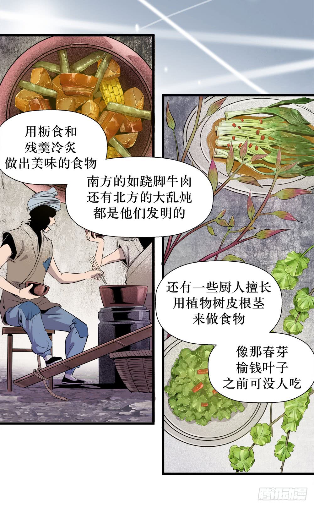 《庖厨天下》第40话 1 第5页