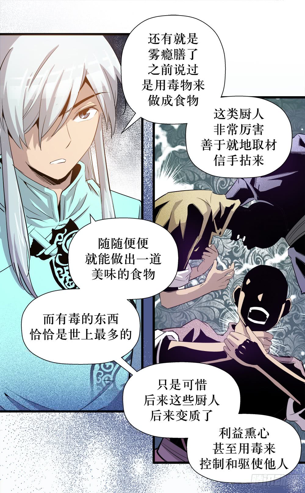 《庖厨天下》第40话 1 第6页