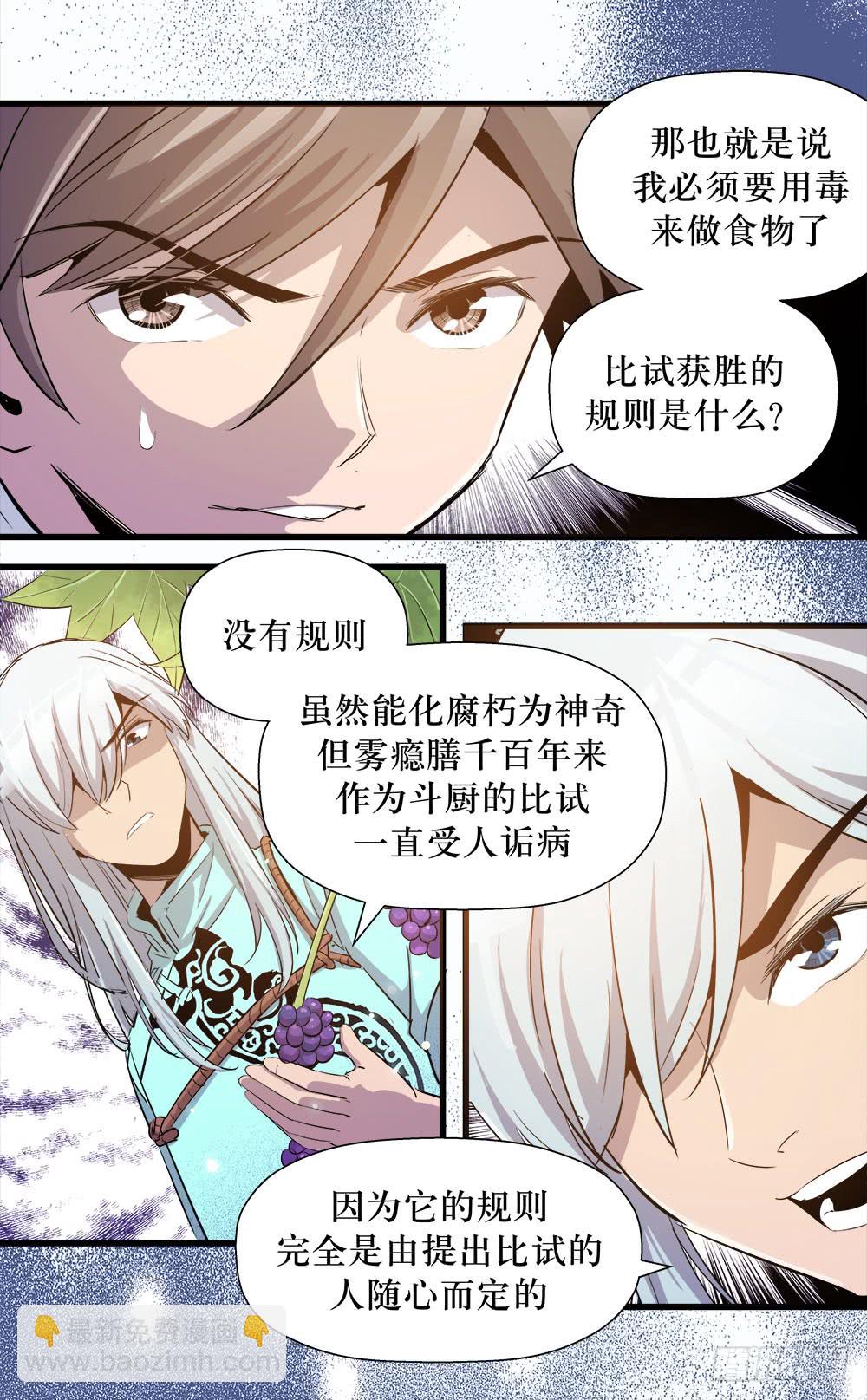 《庖厨天下》第40话 1 第7页