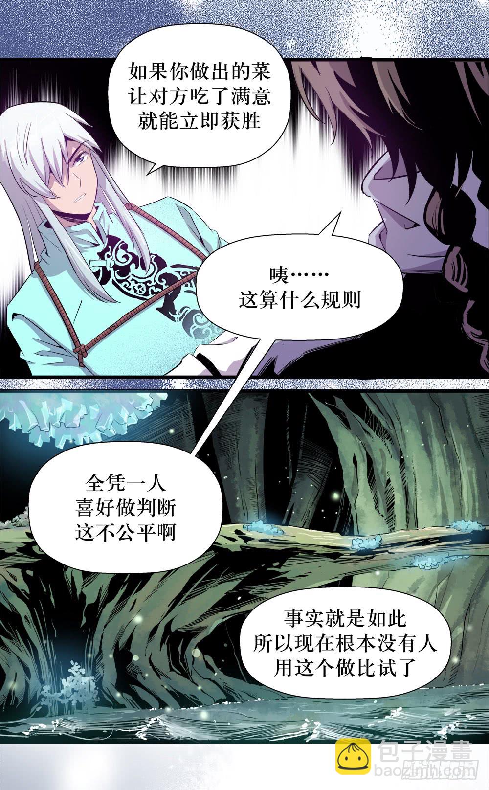 《庖厨天下》第40话 1 第8页