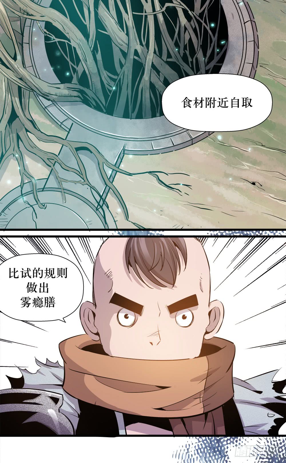 《庖厨天下》第39话 2 第14页