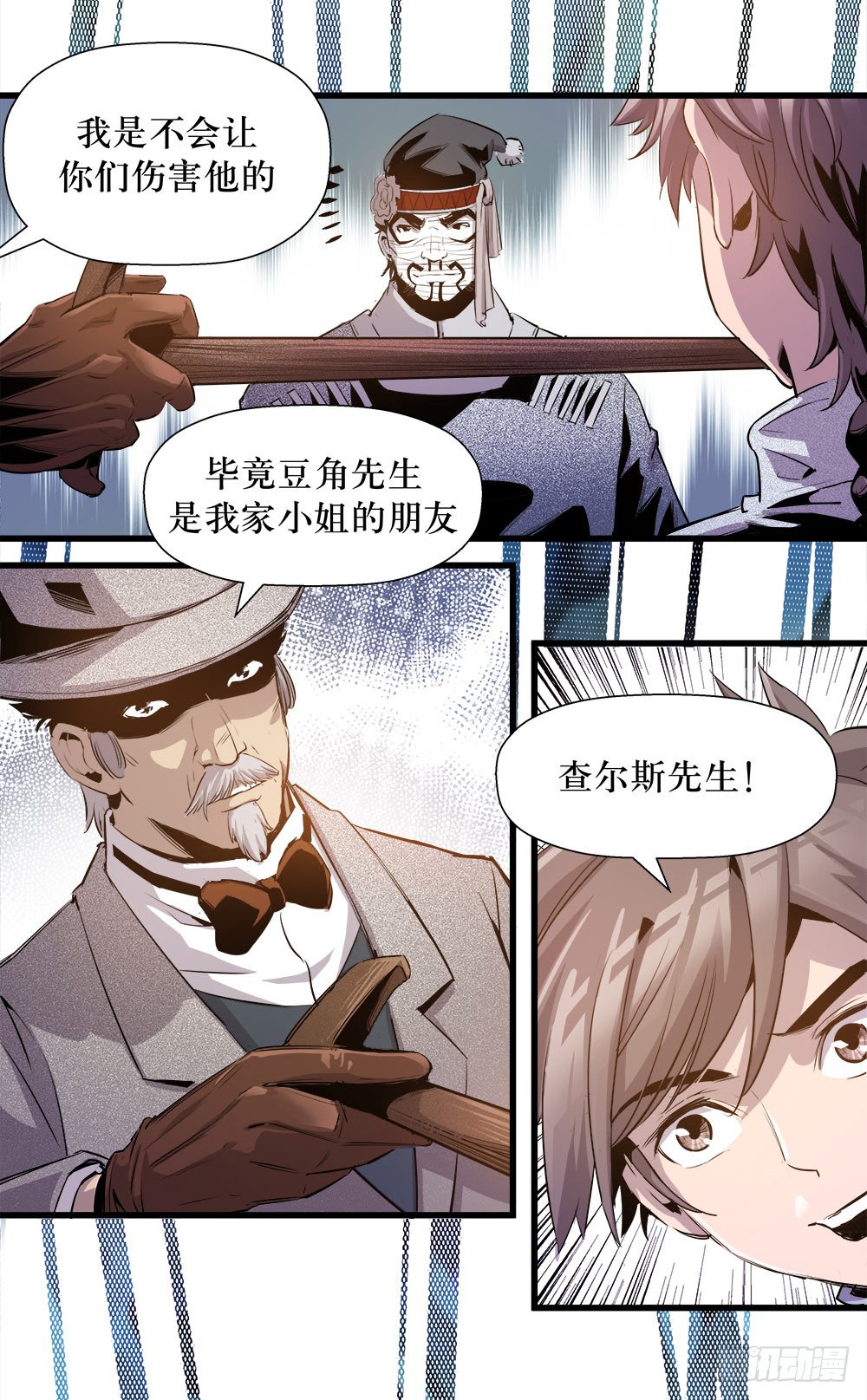 《庖厨天下》第39话 2 第3页