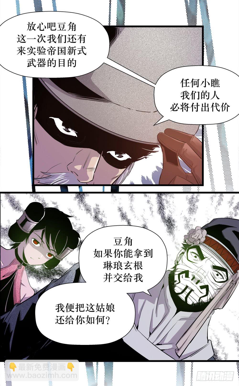 《庖厨天下》第39话 2 第4页