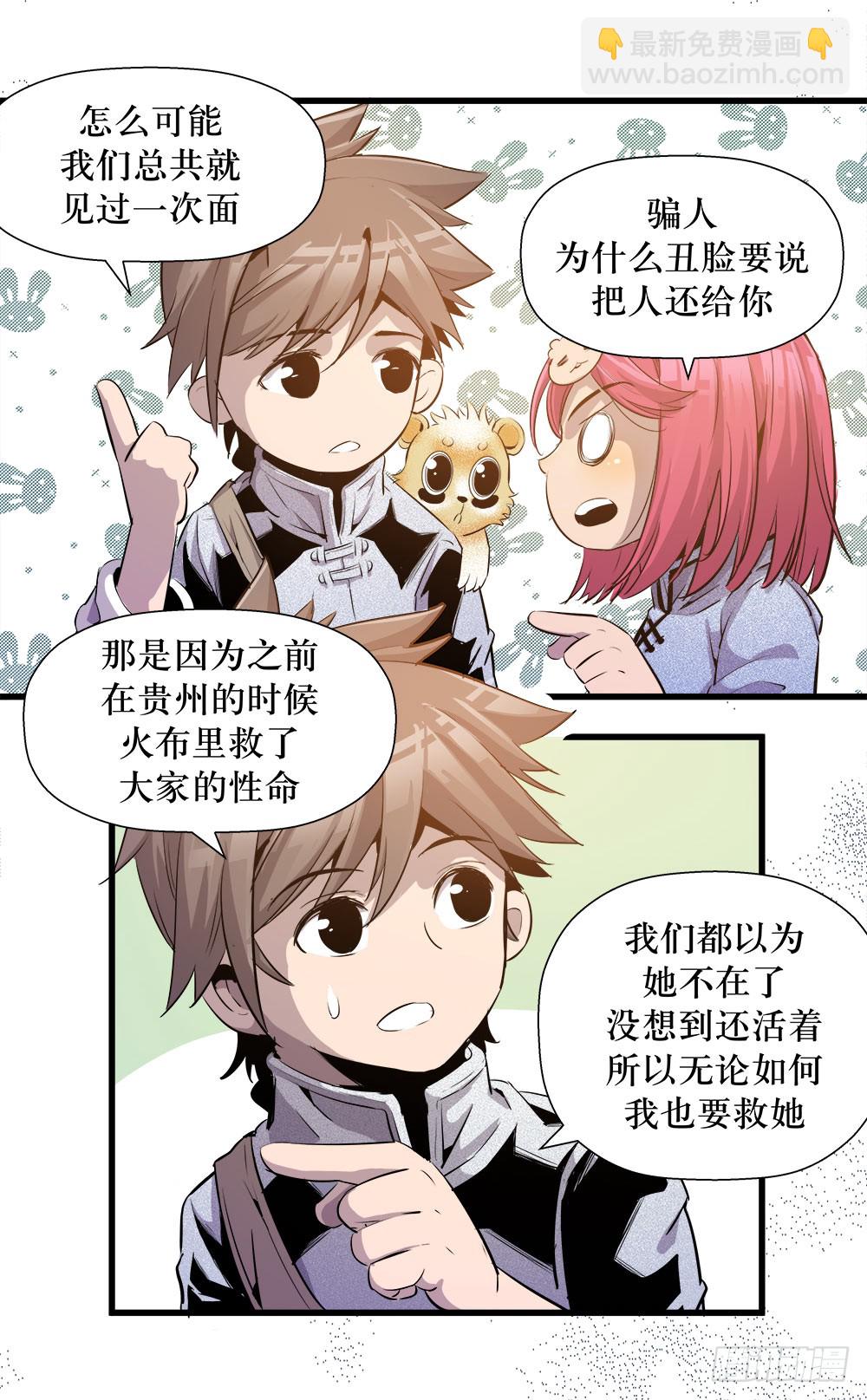 《庖厨天下》第39话 2 第7页