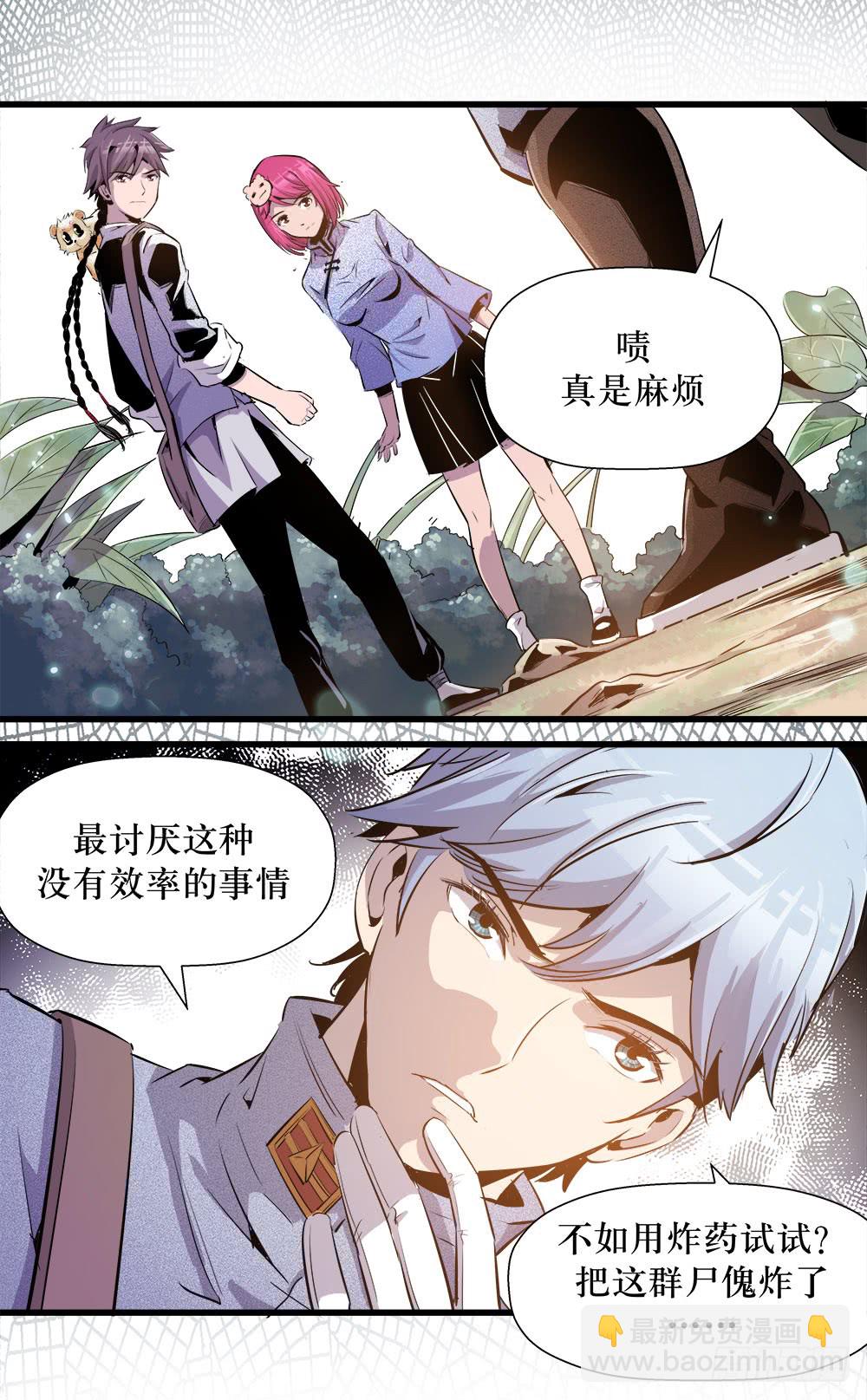 《庖厨天下》第39话 2 第9页