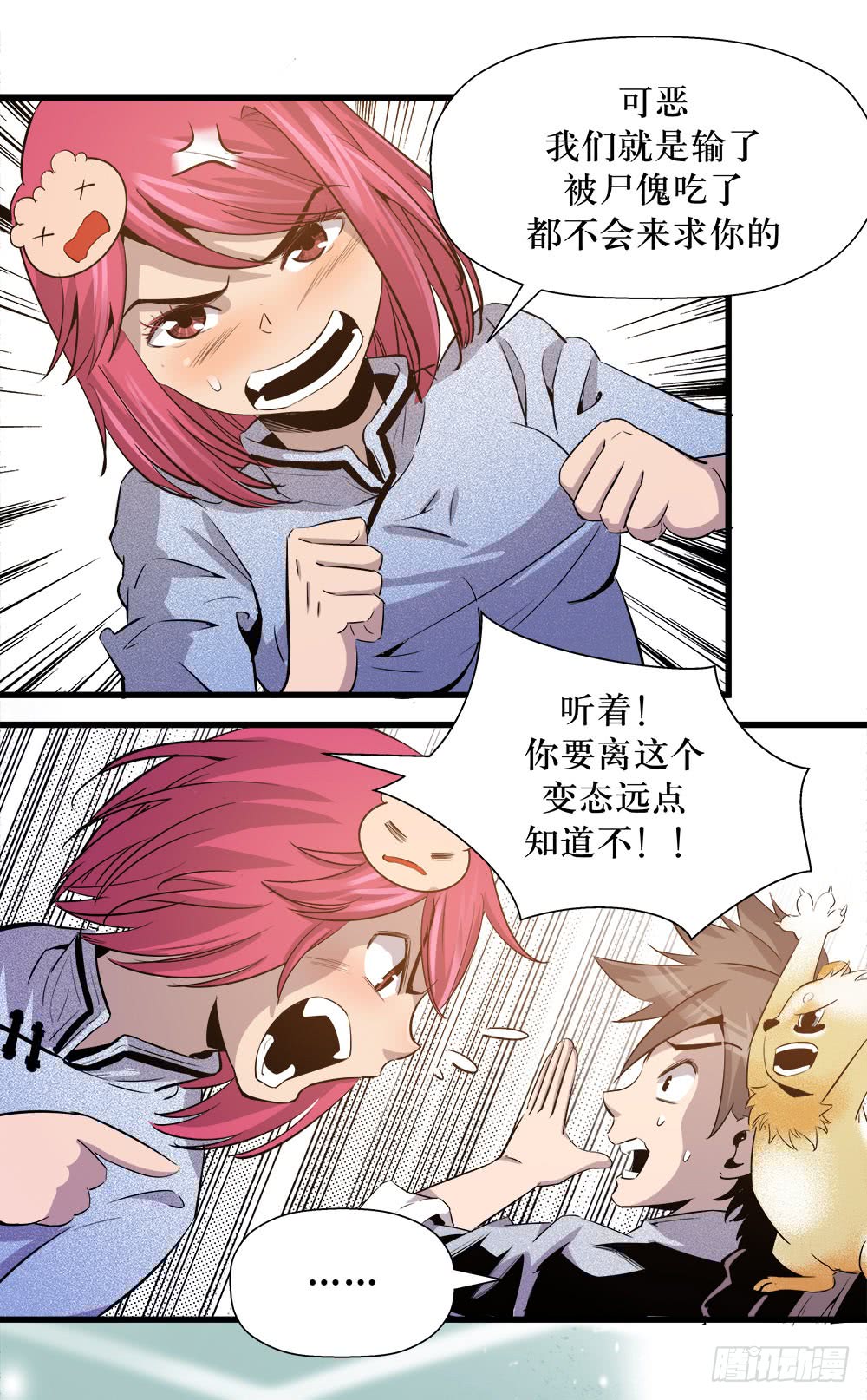 《庖厨天下》第40话 2 第11页