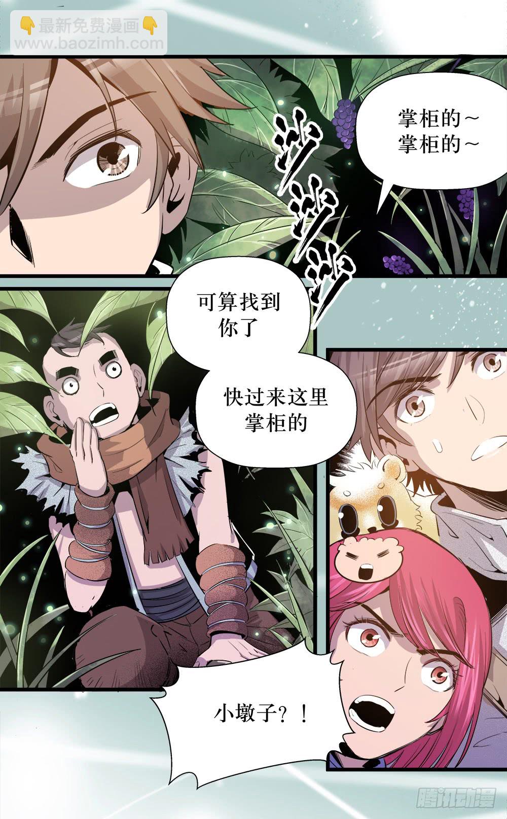 《庖厨天下》第40话 2 第12页
