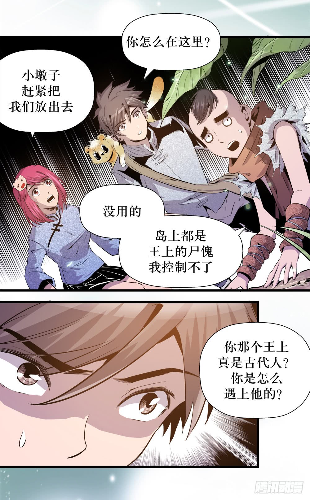 《庖厨天下》第40话 2 第13页