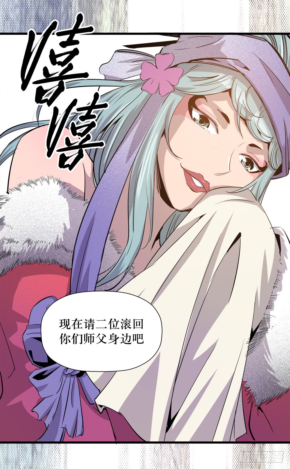 《庖厨天下》第40话 2 第4页