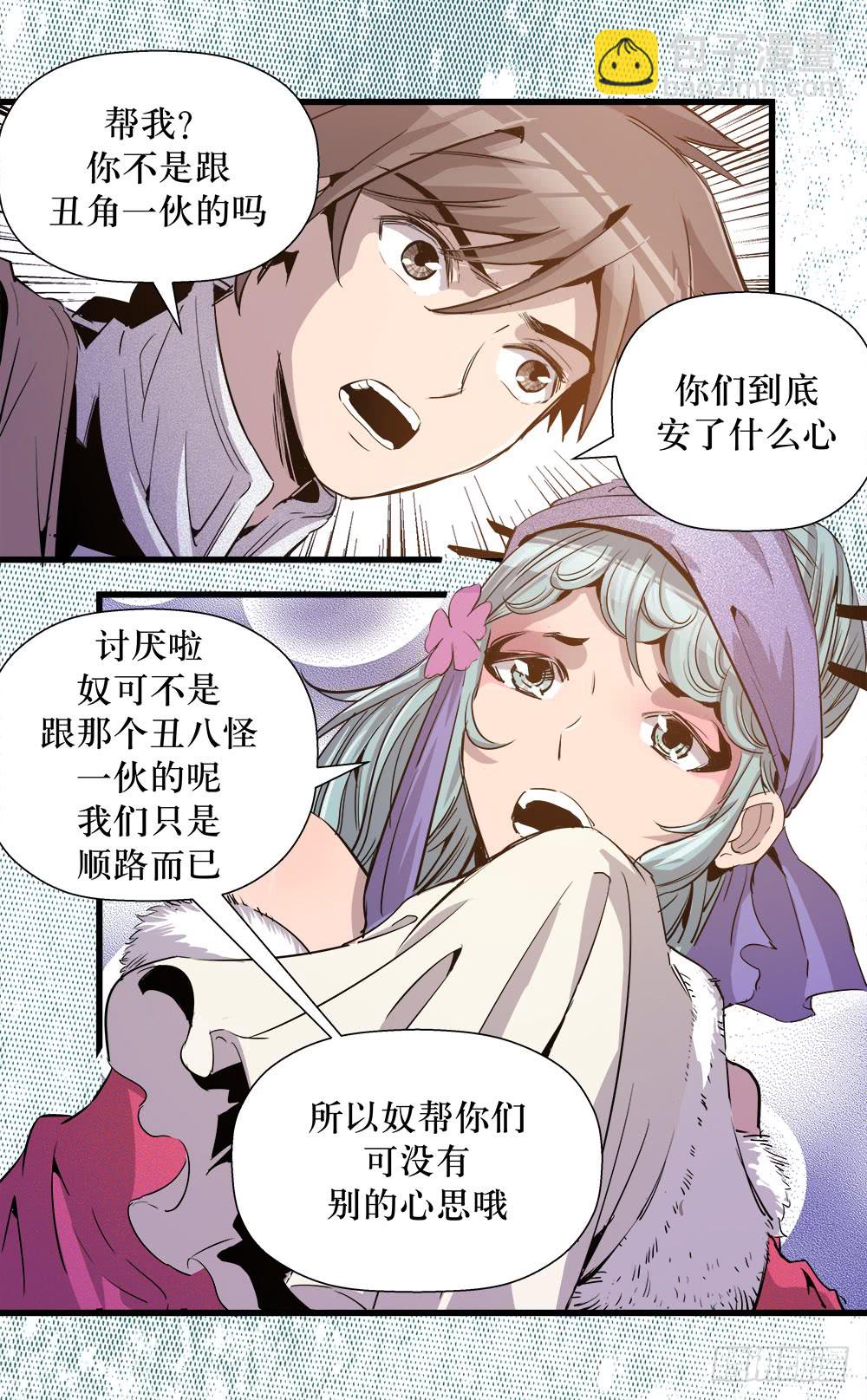 《庖厨天下》第40话 2 第7页