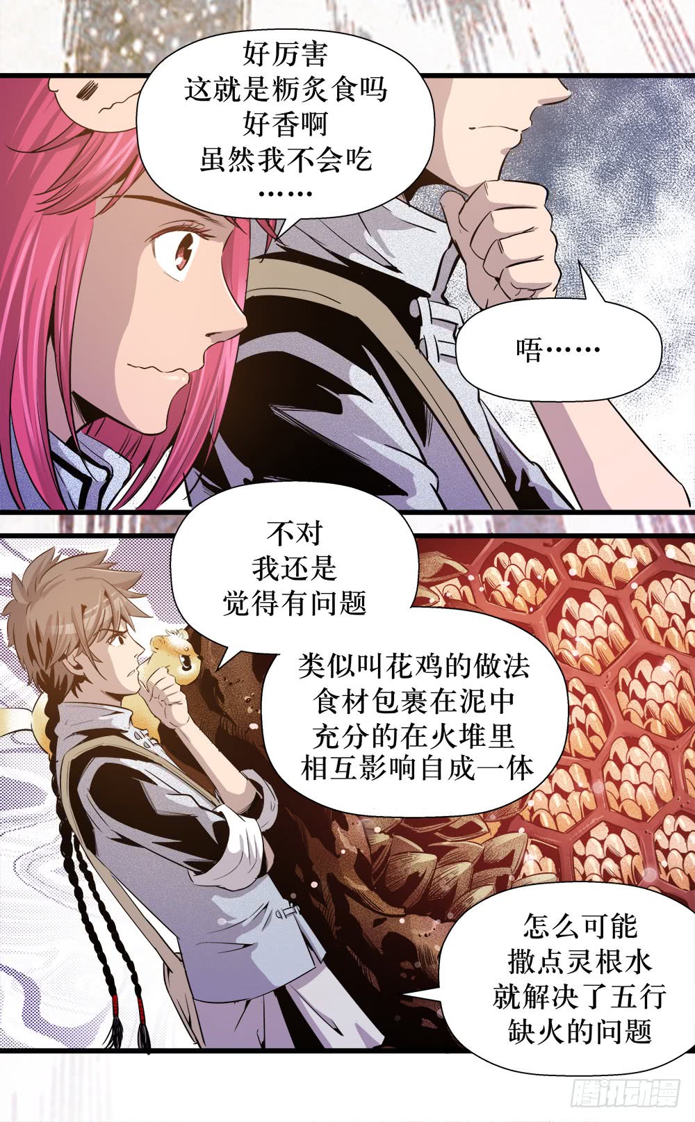 《庖厨天下》第41话 1 第10页