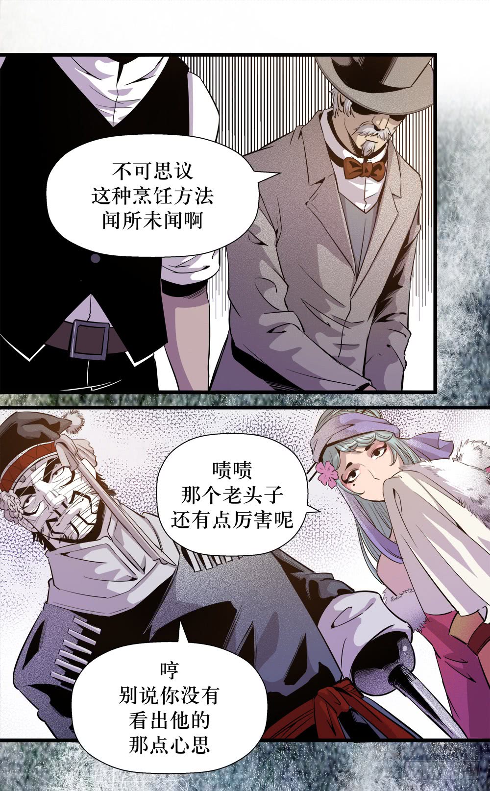 《庖厨天下》第41话 1 第11页