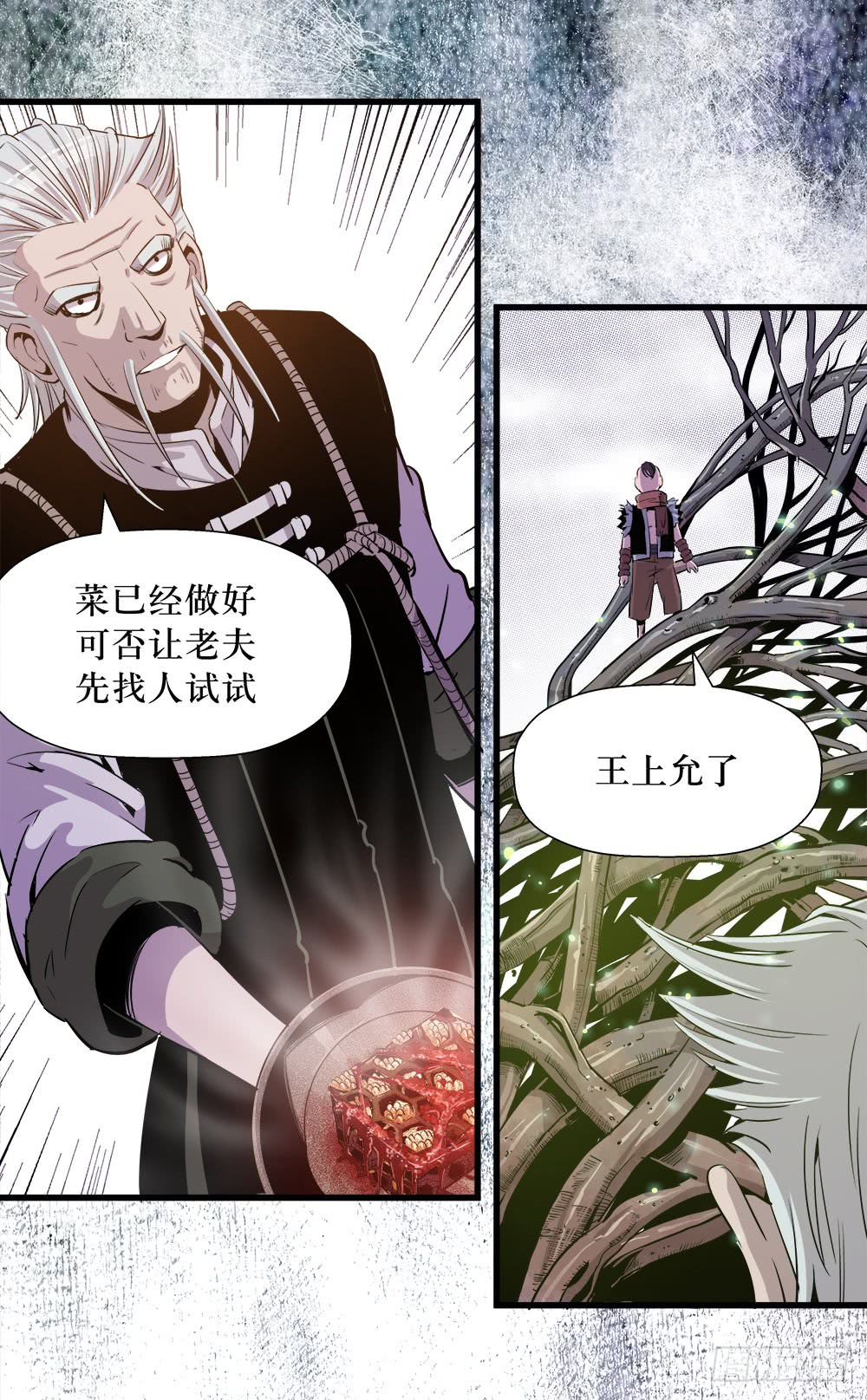 《庖厨天下》第41话 1 第12页