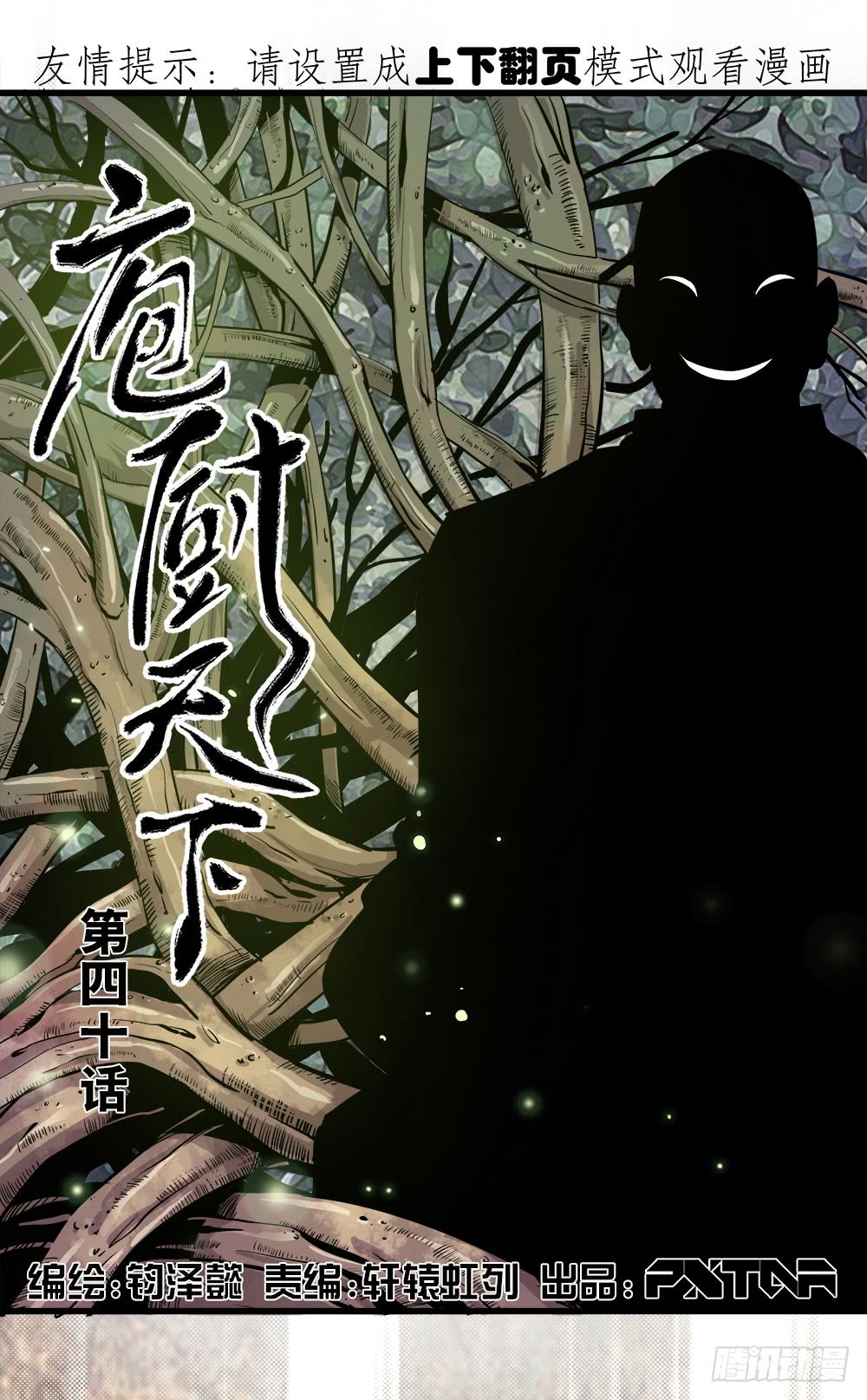 《庖厨天下》第41话 1 第1页