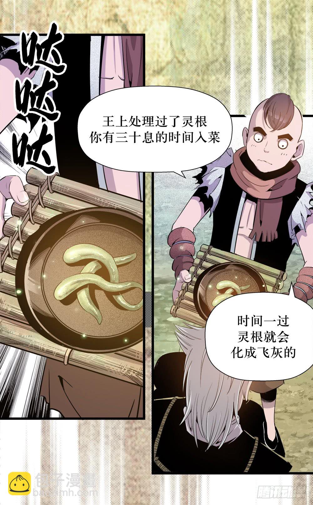 《庖厨天下》第41话 1 第3页
