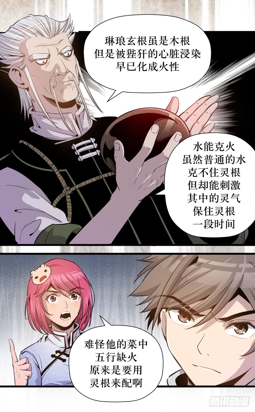 《庖厨天下》第41话 1 第5页
