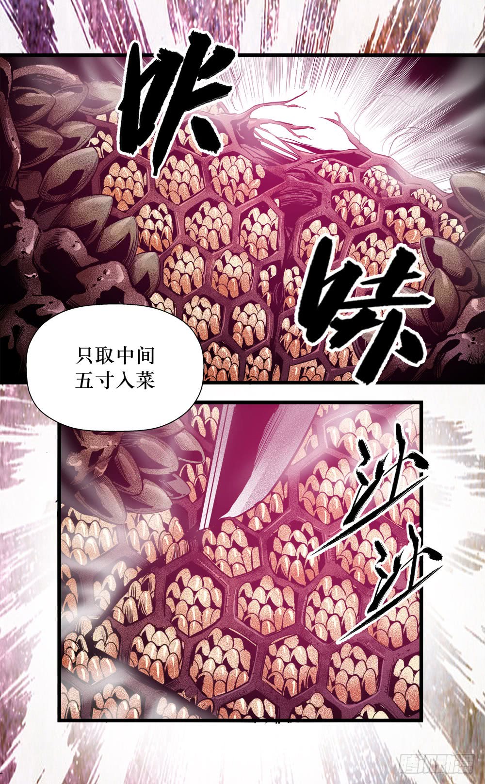 《庖厨天下》第41话 1 第7页