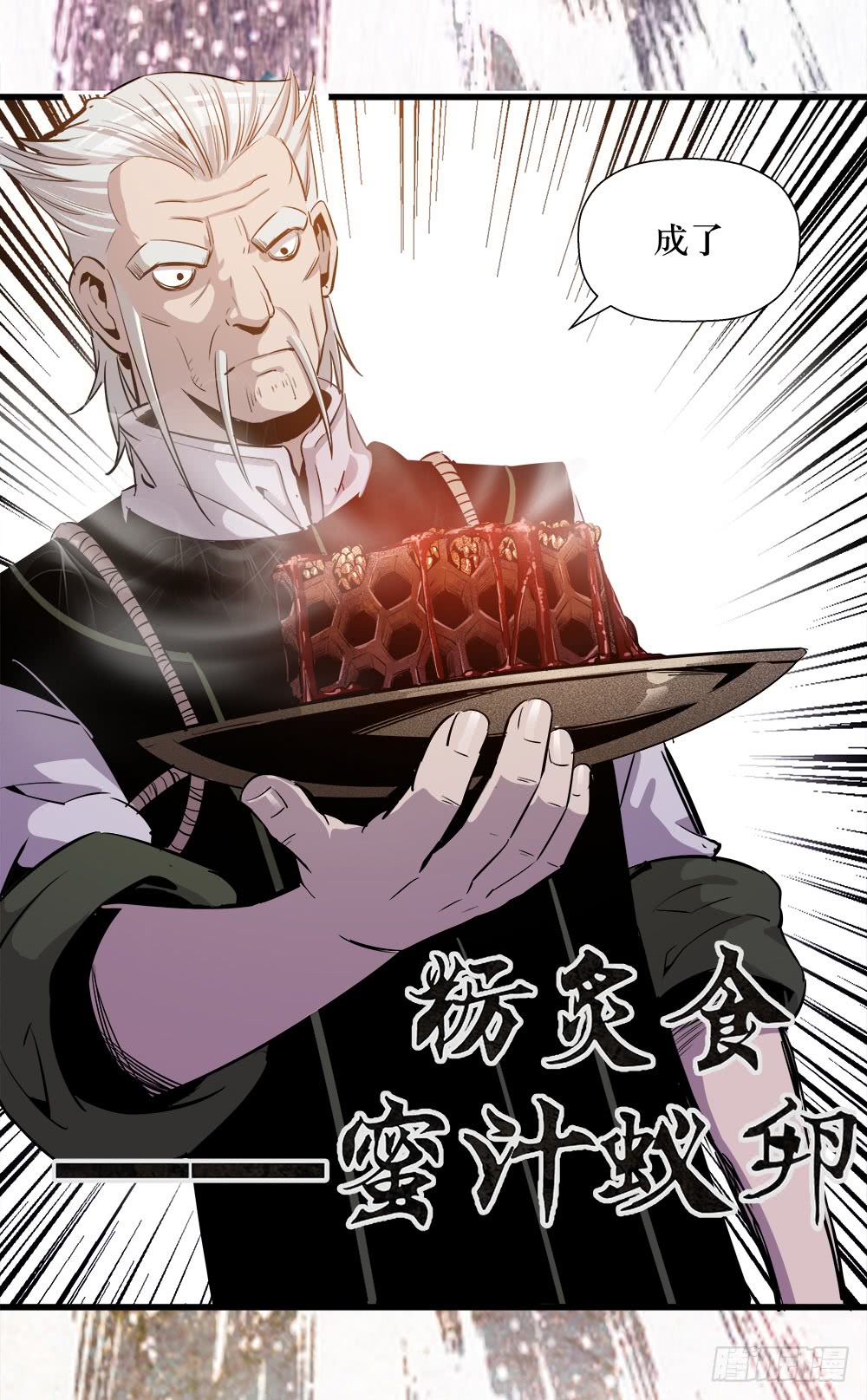 《庖厨天下》第41话 1 第9页