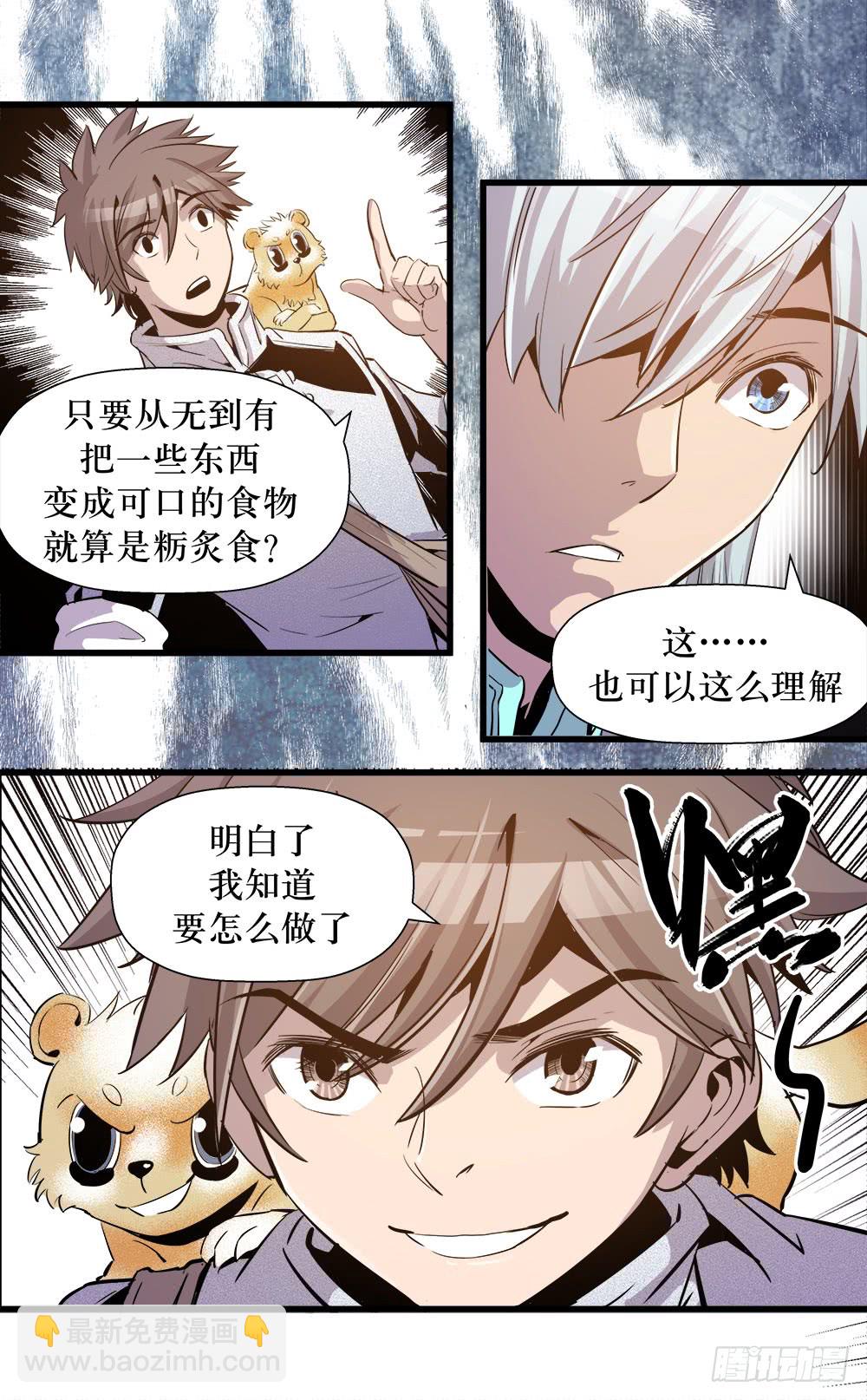 《庖厨天下》第41话 2 第10页