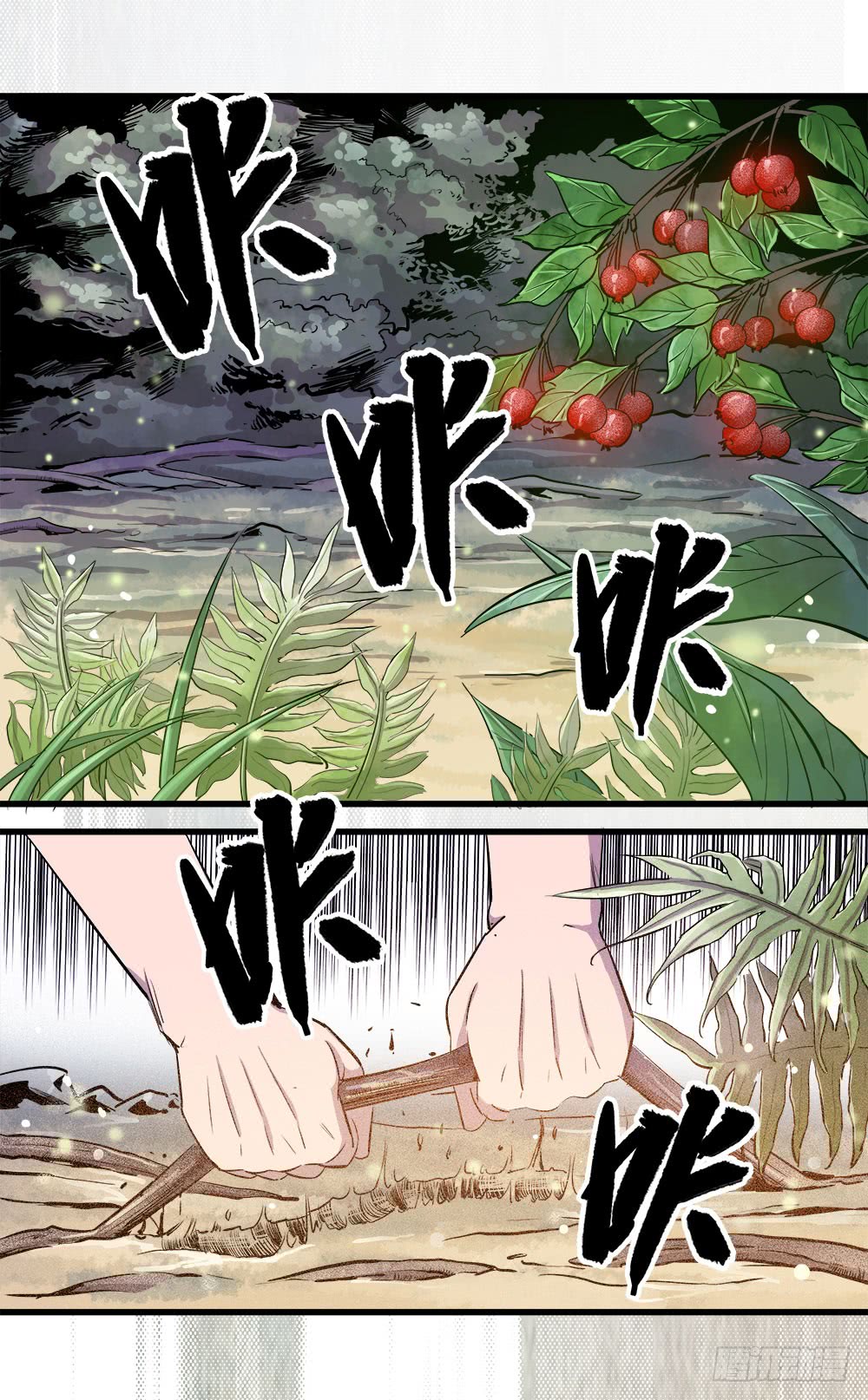《庖厨天下》第41话 2 第11页