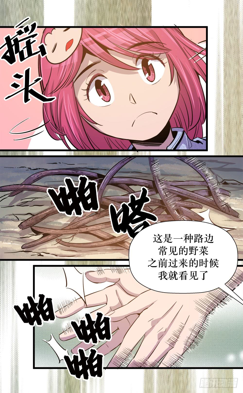 《庖厨天下》第41话 2 第13页