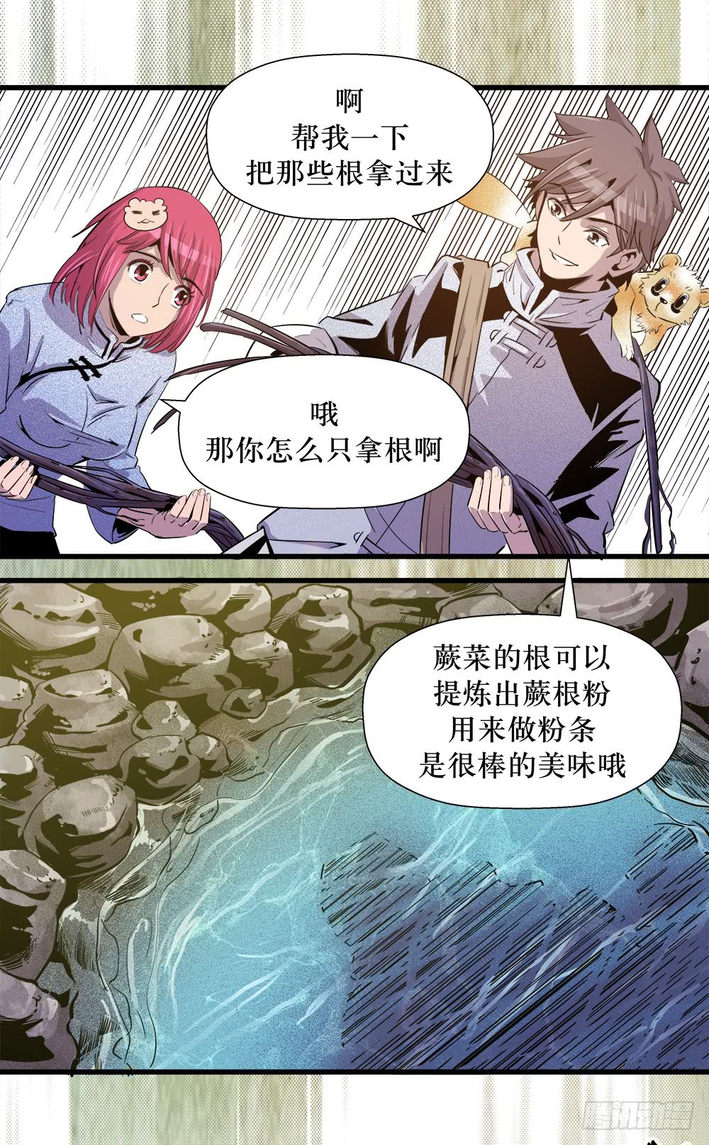 《庖厨天下》第41话 2 第14页