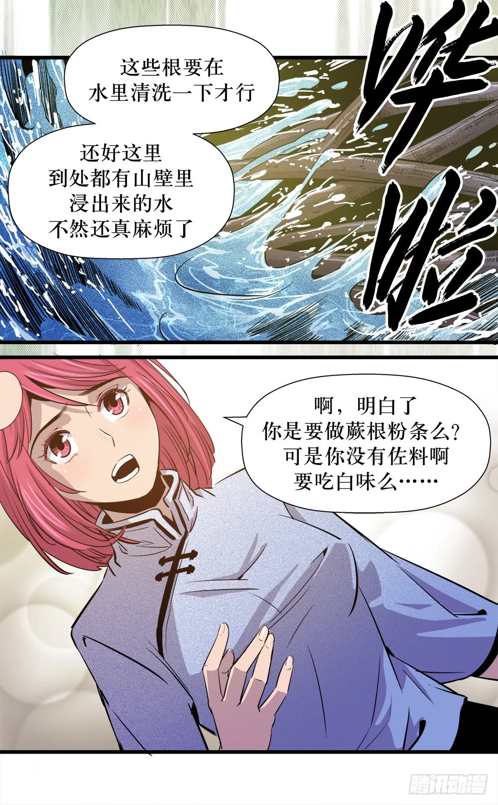《庖厨天下》第41话 2 第15页