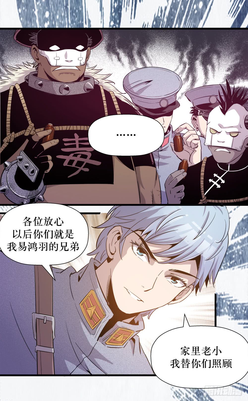 《庖厨天下》第41话 2 第7页